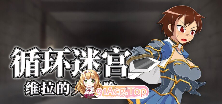 循环迷宫：维拉的大冒险 Dungeon Repeater ダンジョンリピーター 冒険者ヴェーラの物語 v1.00 官方中文步兵版 PC端 官中高清版 预览图