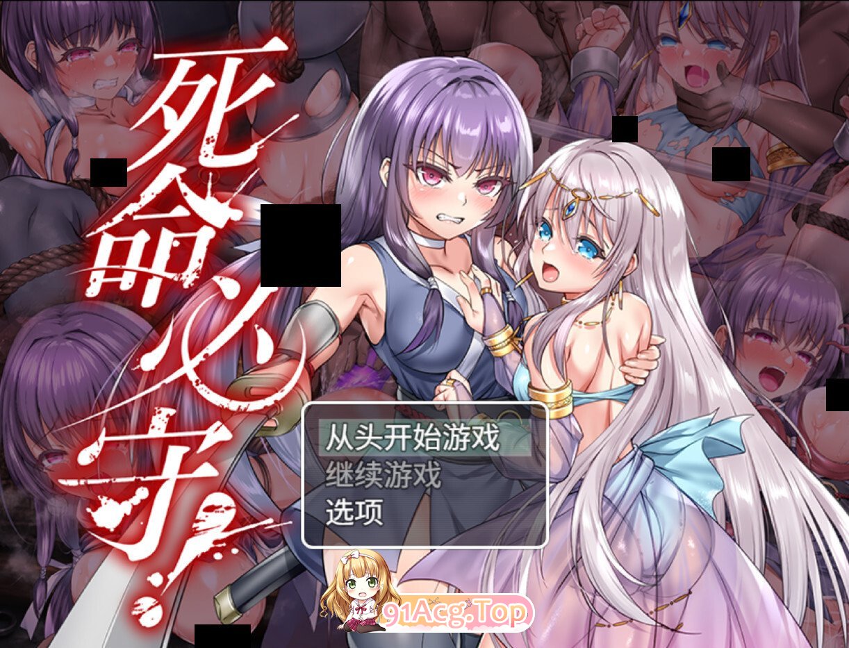 死命必守！ My Life For Thee! 命に代えてもお守りします！ 官方中文步兵版 双端 官中高清版 预览图