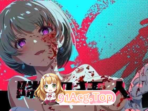 邻座的狂人 隣の狂人 PC端 AI汉化版