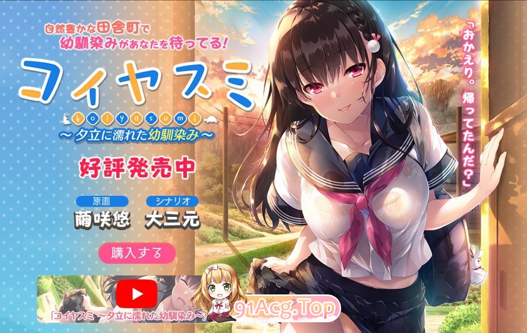 恋休 コイヤスミ 被夕立淋湿的青梅竹马 PC端 AI汉化完整版 预览图