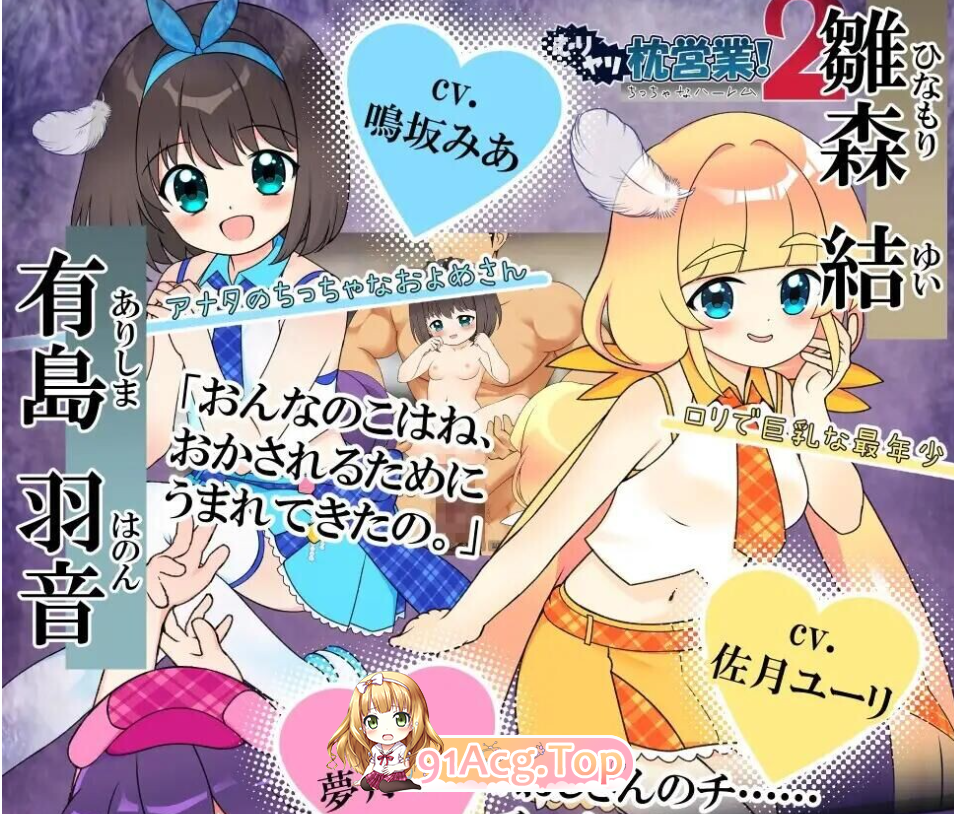 强行枕营业!2 小小后宫(むりヤリ枕営業!2 ちっちゃなハーレム) 双端 汉化版 预览图