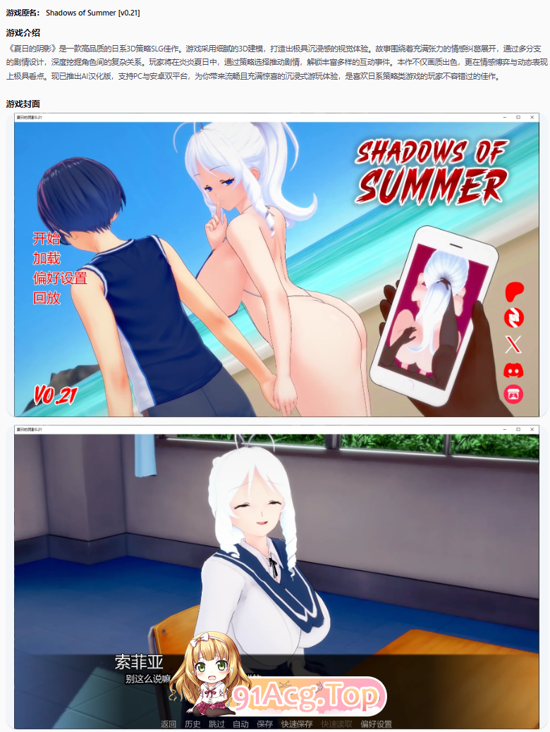 夏日的阴影0.21 双端 AI汉化更新版 预览图