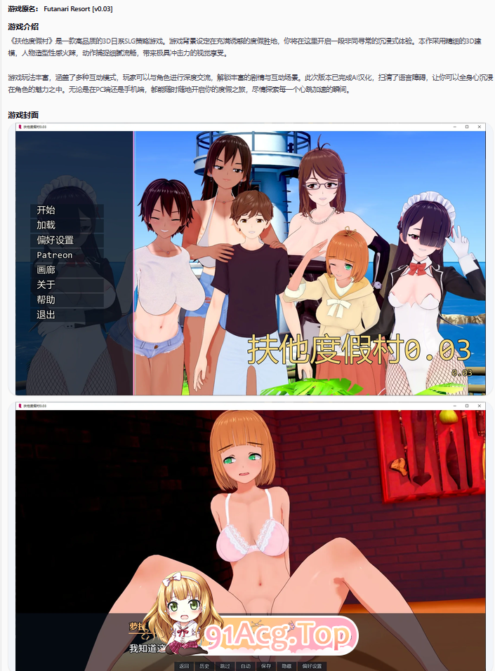 扶他度假村0.03 双端 AI汉化更新版 预览图