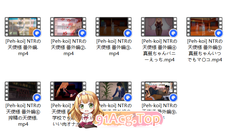 无敌建模/神作/合集/深色造型/足控/NTRPeh-koi的《NTRの天使様》番外篇9集全 动漫视频 PC端 预览图
