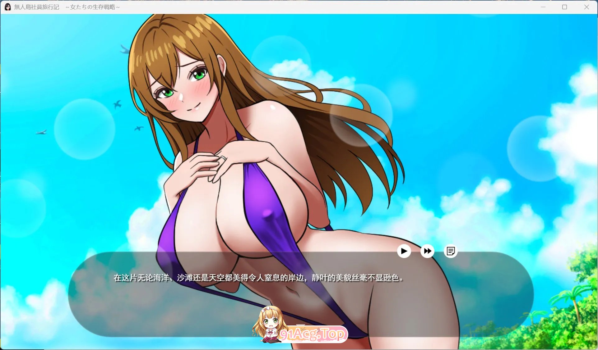 无人岛员工旅行记 Ver1.0.11 双端 AI汉化版 预览图