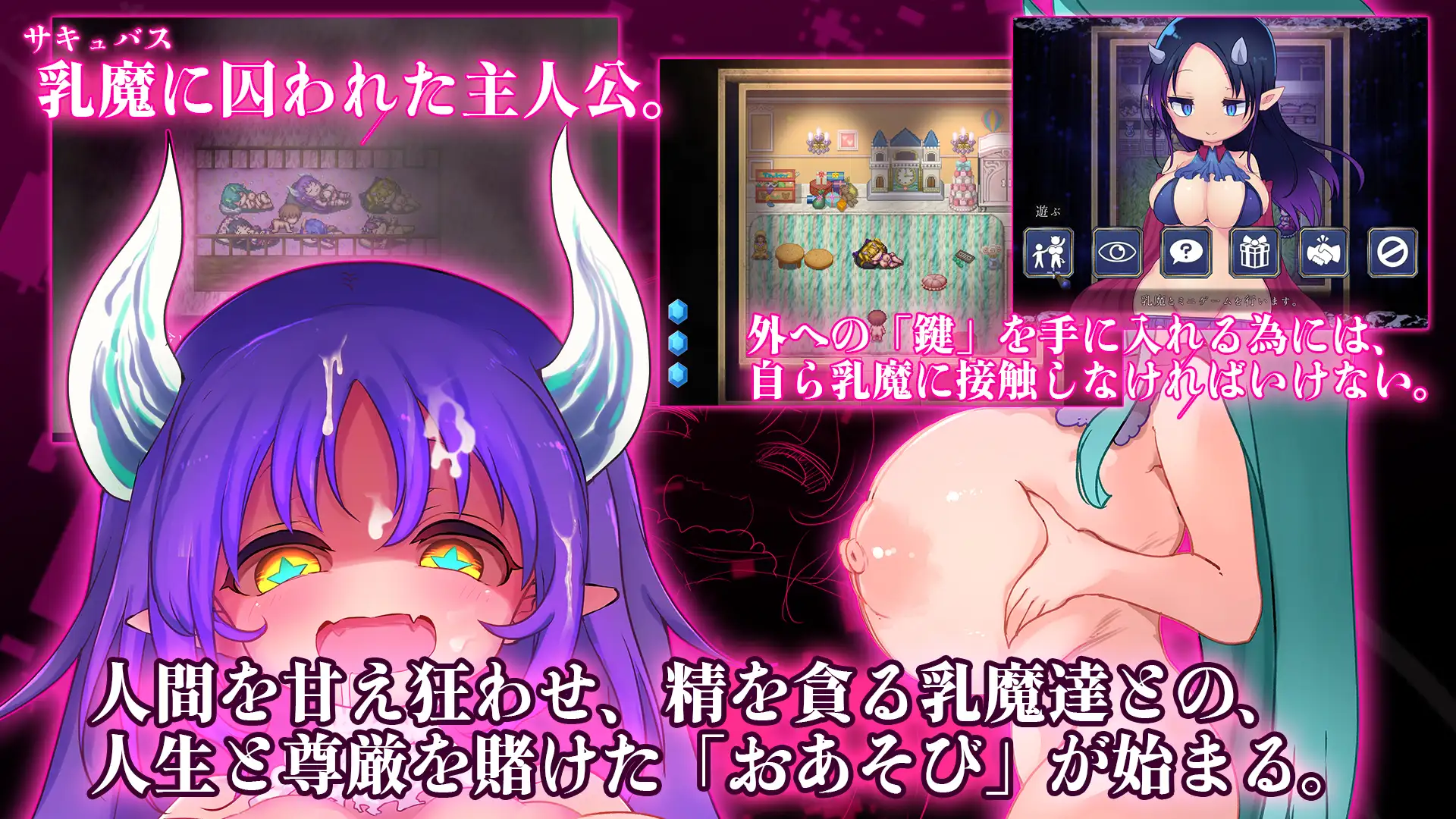 魅魔监狱～乳梦归还～ PC端 预览图