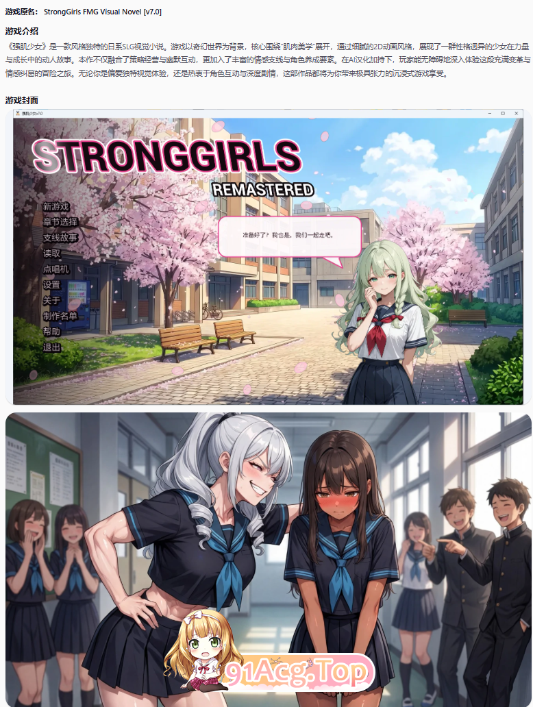 强肌少女v7.0 双端 AI汉化版 预览图
