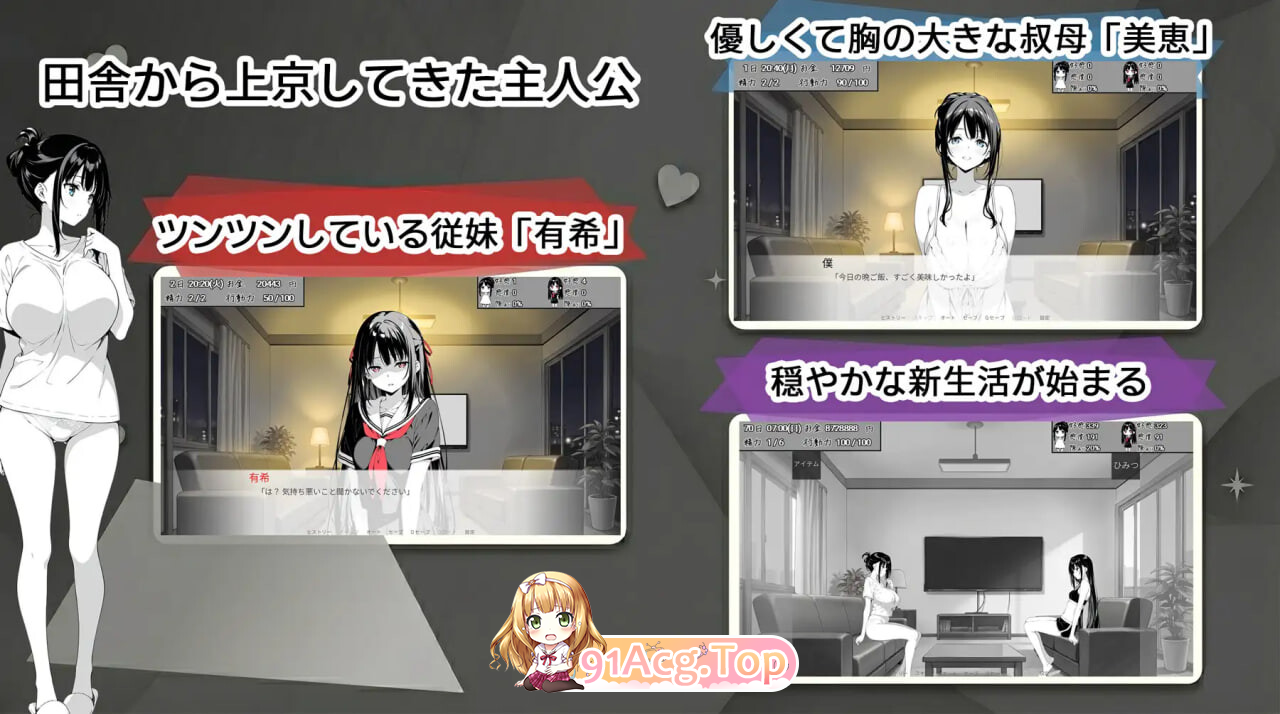 漏洞百出！～与姨妈和堂妹的同居生活～ v1.09 双端 预览图