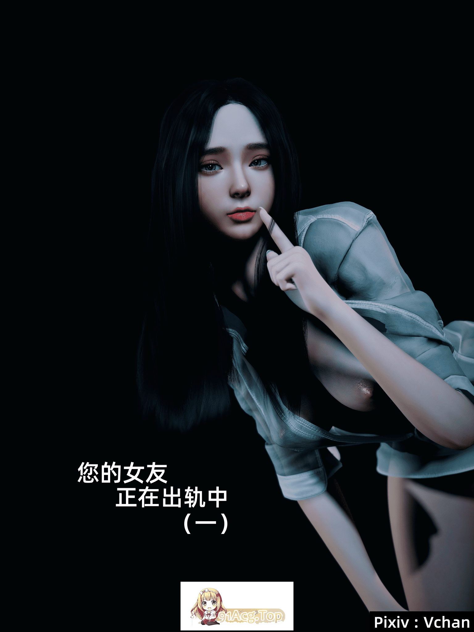Vchan 你的女友正在出轨中 1-6 漫画图集 PC端 预览图
