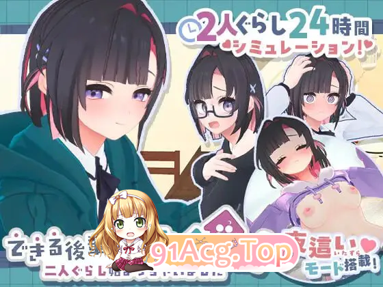 能干的学妹小葵！～两人的同居生活开始了～ V1.08 双端 完整版 预览图