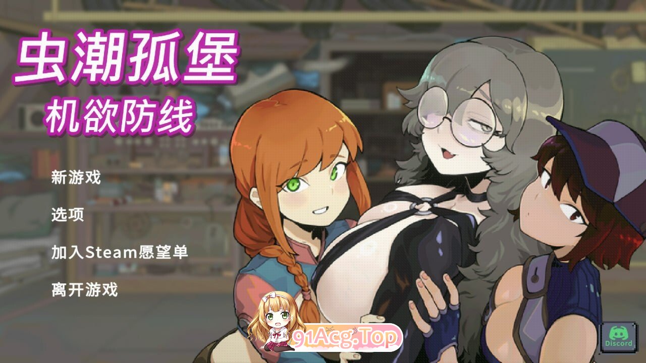 虫潮孤堡：机欲防线 Swarm Bunker: Lust Defense PC端 官中高清版 预览图