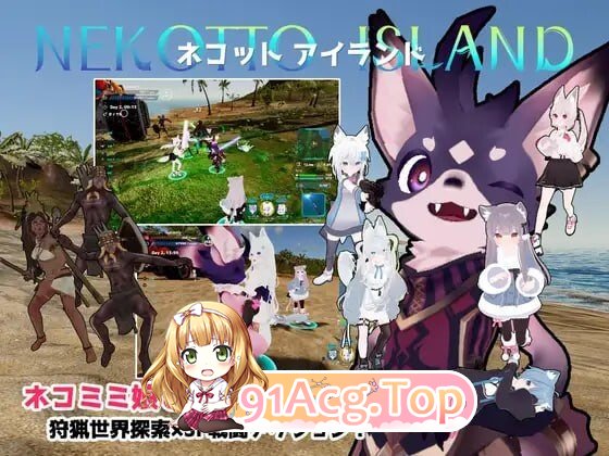 NEKOTTO岛 ネコットアイランド v1.52之前这个游戏很多人反应玩不了 PC端 官中高清版 预览图