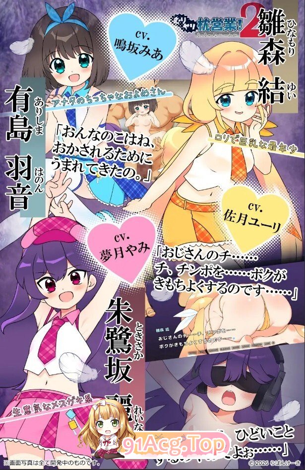 强行枕营业!2 小小后宫 むりヤリ枕営業！2 ちっちゃなハーレム ver1.02 内嵌AI汉化版 PC端 预览图