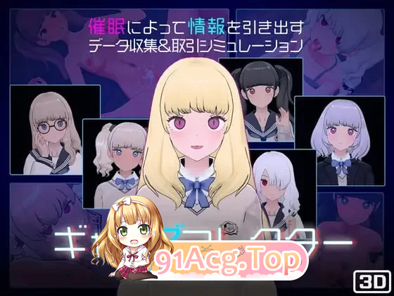 女孩收藏家 ギャルズコレクター v1.07.1 PC端