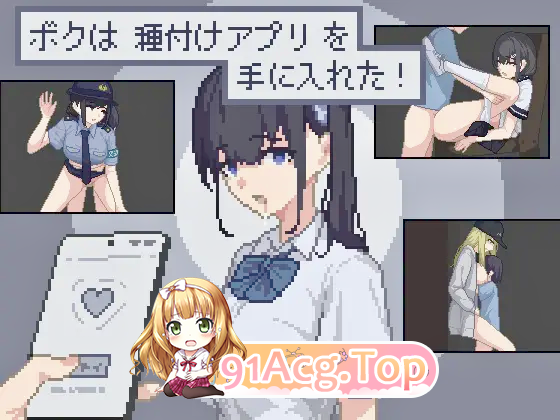 我获得了播种应用！ボクは種付けアプリ V1.0 PC端 汉化版 预览图