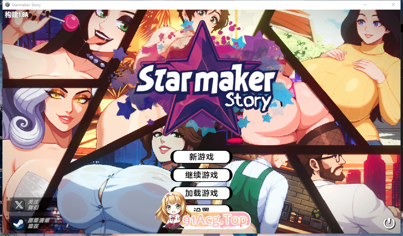 Starmaker Story v1.8E ~全CG画廊 PC端 汉化完整版 预览图