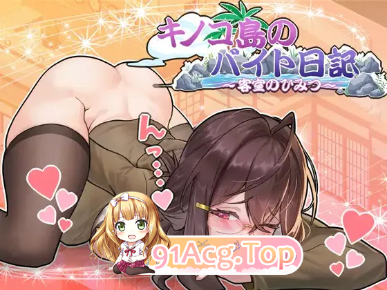 蘑菇岛打工日记 ～客房的秘密～ Mushroom Island V1.0正式版 双端 汉化版 预览图