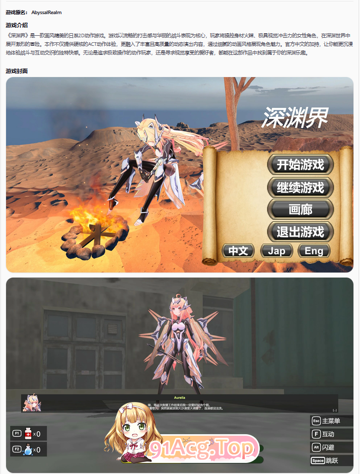 深渊界 官方中文版 PC端 官中版 预览图