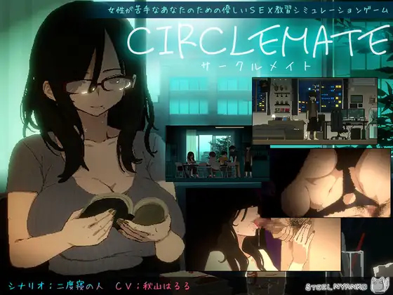 社团伙伴 CIRCLEMATE サークルメイト v1.04 内嵌AI汉化版+自带全回想 PC端 AI汉化完整版