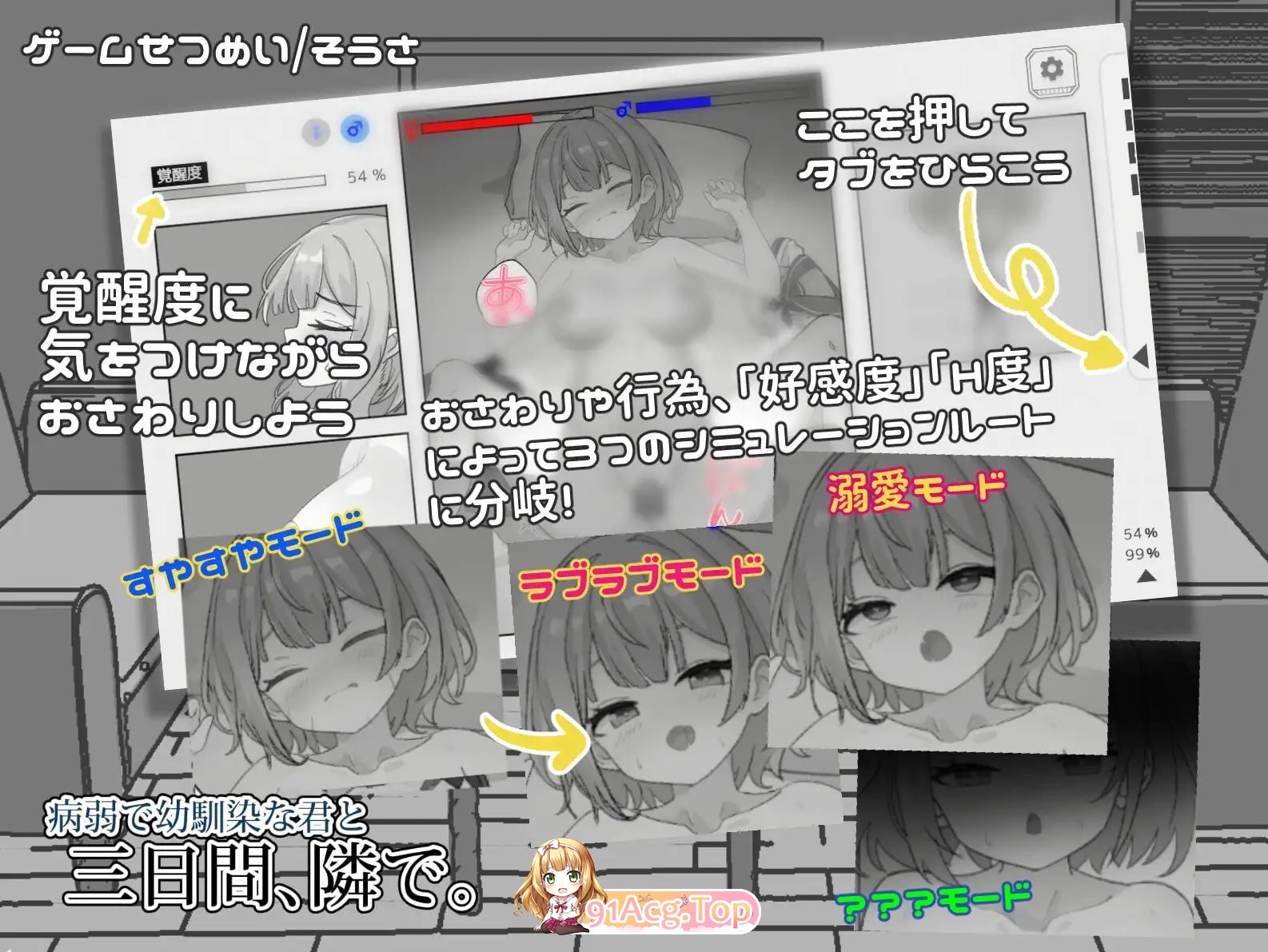与病弱青梅竹马的你，相伴三日 PC端 官中版 预览图