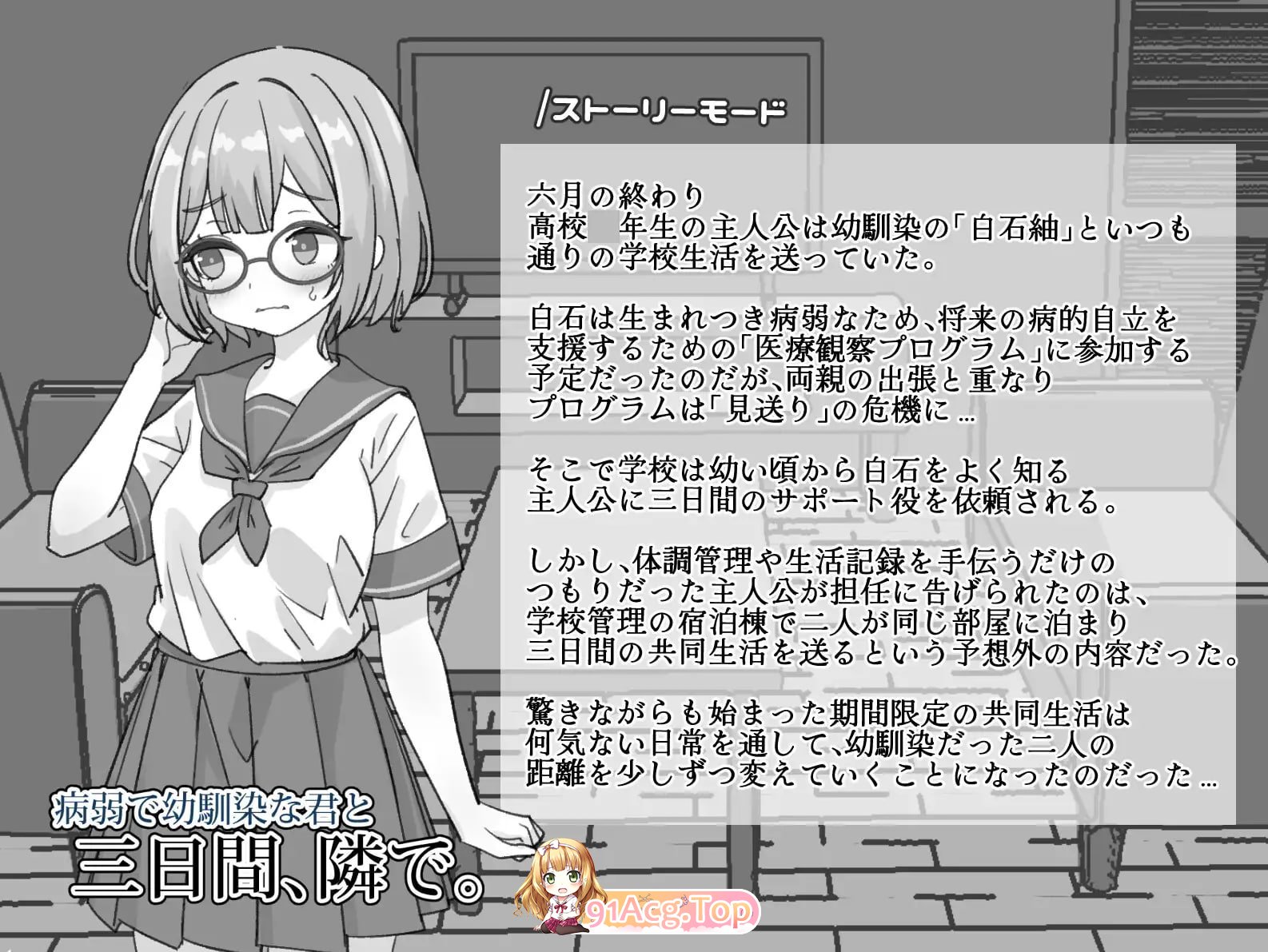 与病弱青梅竹马的你，相伴三日 PC端 官中版 预览图