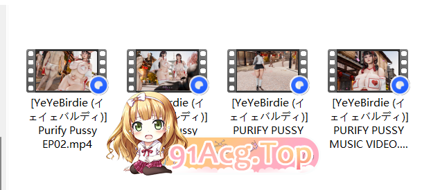 精致建模/经典/巫女服/多人 YeYeBirdie (イェイェバルディ) Purify Pussy合集 动漫视频 PC端 预览图