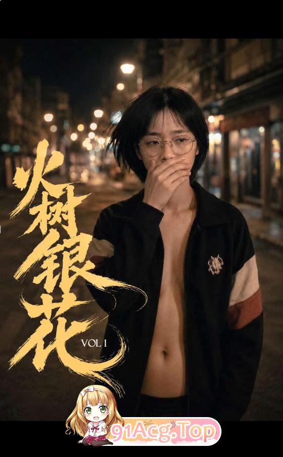 AI短剧-火树银花第1集 动漫视频 PC端