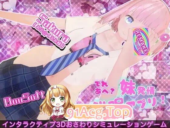 溺爱兄控？妹妹发情心理剧情APP！ でれあへ?妹発情催○アプリ! Ver2.1.2 PC端 官中版