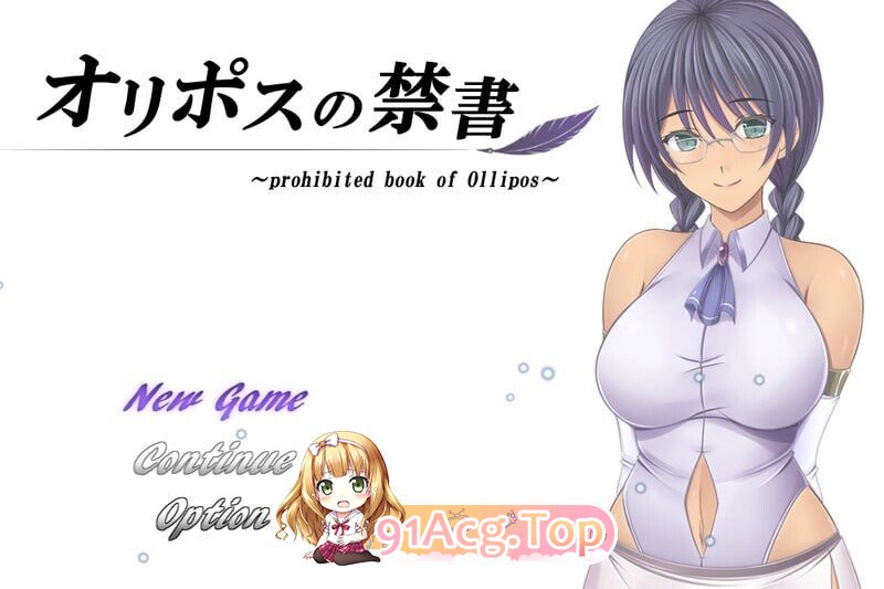 奥利珀斯的禁书 オリポスの禁書 v1.0.1 PC端 官中高清版