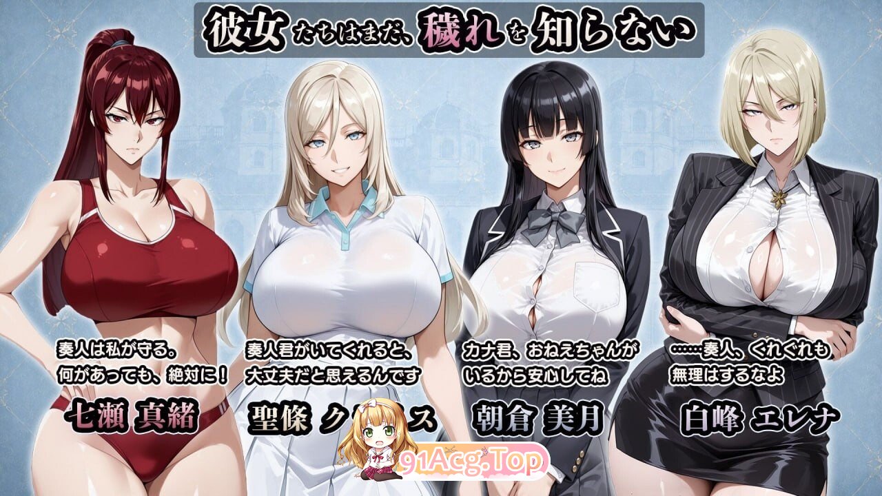 NTR学园 白光之箱庭与奸计-被侵蚀的名门女子们 - NTR寝取られ学園 白光の箱庭と姦計-蝕まれる名門女子たち PC端 AI汉化版