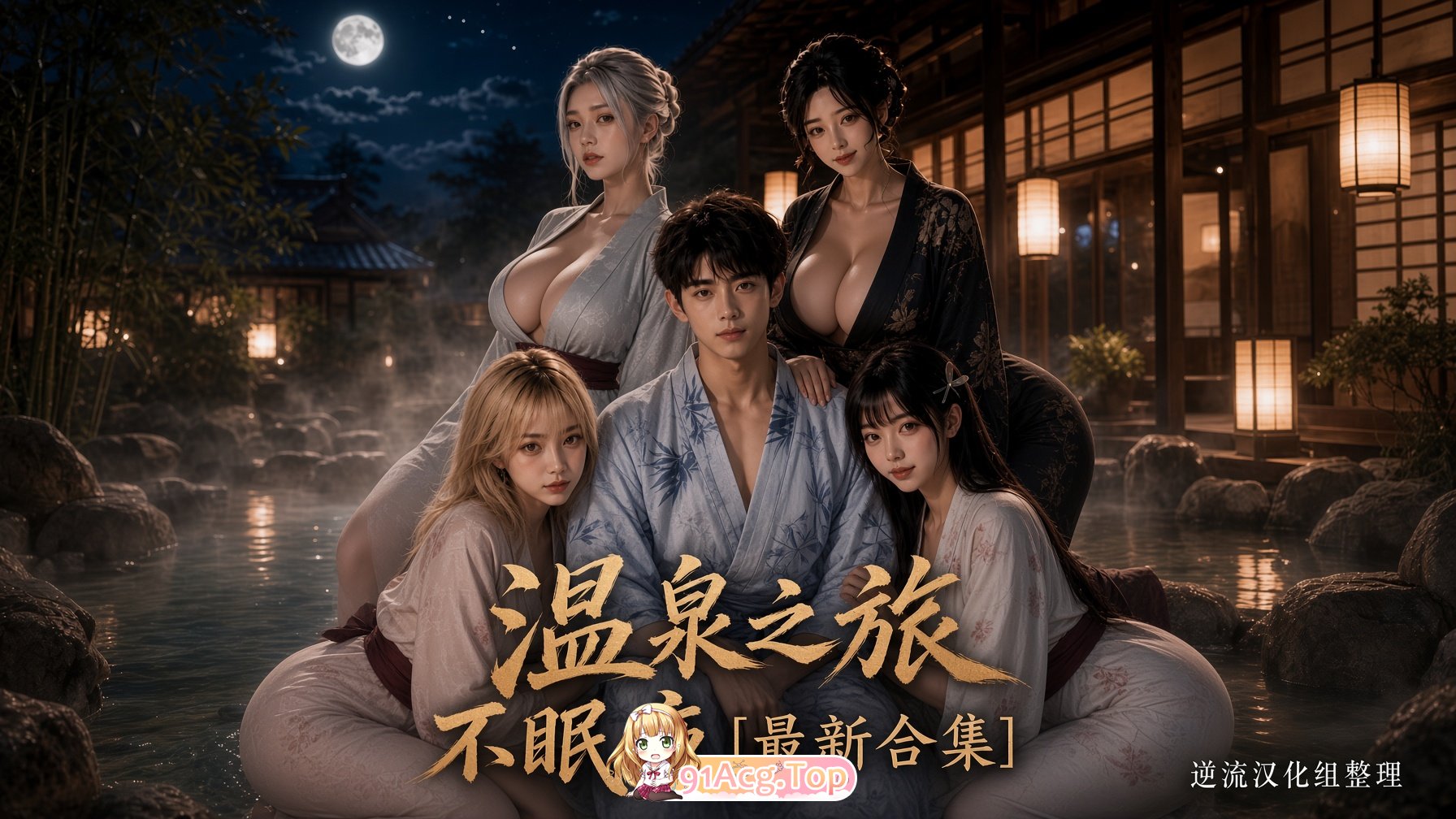 整理 Ai短剧温泉之旅不眠夜1-7集 动漫视频 PC端 预览图