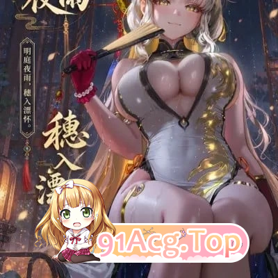 明庭夜雨，穗入漂怀-青山大帝 漫画图集 PC端