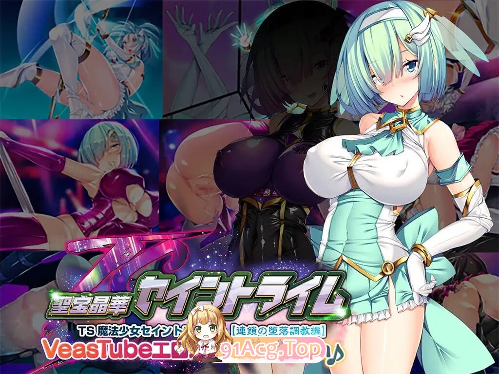 圣宝晶华 Saint Lime VN 圣宝晶华セイントライムVN v1.2 PC端 汉化版 预览图