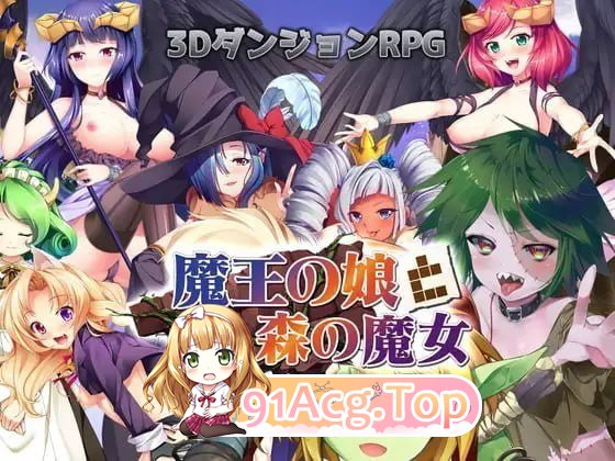 魔界公主与森林魔女 PC端 日文原版 预览图