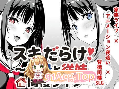 破绽百出！～与阿姨和表妹的同居生活～ スキだらけ！～叔母と従妹同棲ライフ v1.70 安卓端 官中版 预览图