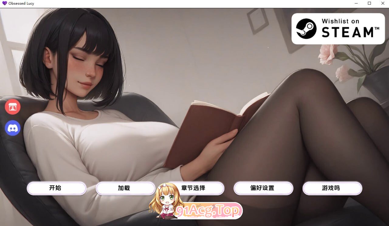 痴迷的露西 Obsessed Lucy 官中步兵版 正式版 PC端 官中高清版
