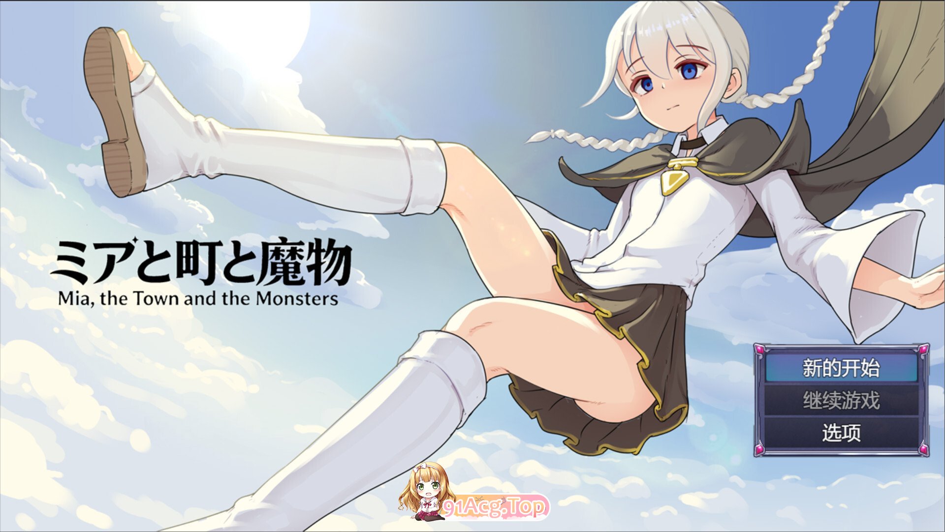 米娅与小镇与魔物 ミアと町と魔物 v1.03 官方中文版 PC端 官中版