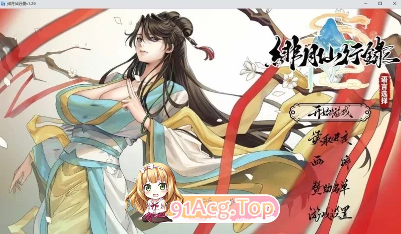 绯月仙行录 Ver1.292设定集 PC端 官中版 预览图