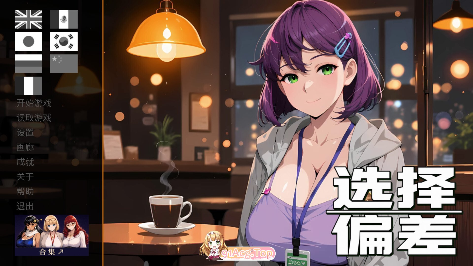 选择偏差 Selection Bias 官方中文版 PC端 官中版 预览图