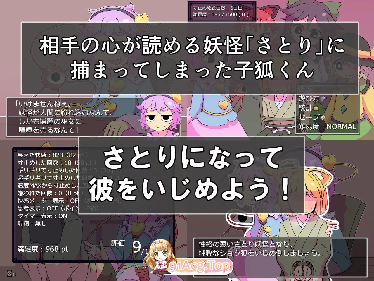 觉妖怪的解压方法 さとり妖怪のストレス解消法 v1.0 PC端 汉化版 预览图