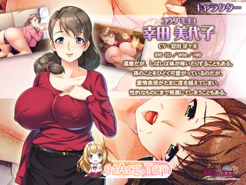 时候，祖母很剧情 ～回到过去，对奶奶做色色的回礼～ PC端 汉化完整版 预览图