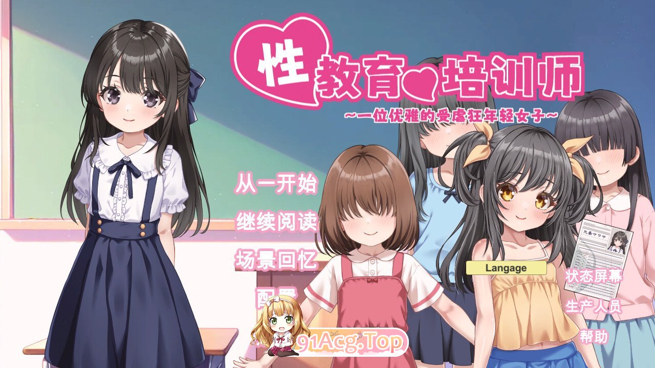 性教育的养成员 ～清楚的受虐雌性大小姐～ 性教育の調教師 ～清楚なマゾメスお嬢様～ 官方中文版 PC端 官中版