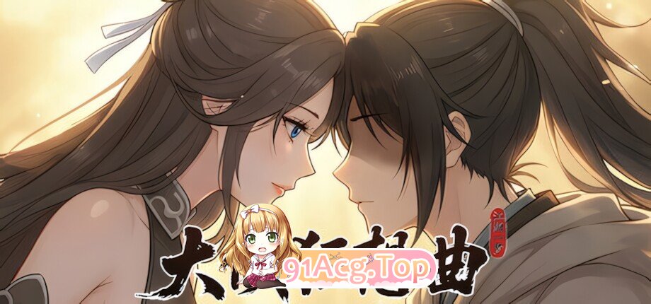 大侠狂想曲 官方中文版+R18补丁 PC端 官中版