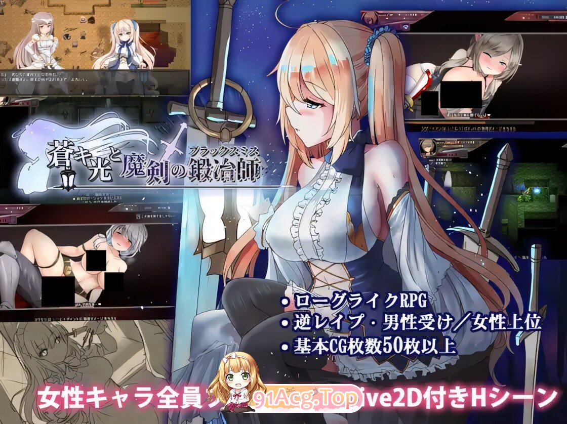 苍色之光与魔剑锻造师 蒼キ光と魔剣の鍛冶師 The Shimmering Horizon and Cursed Blacksmith v1.12R Build 26081601 官方中文步兵版 PC端 官中高清版