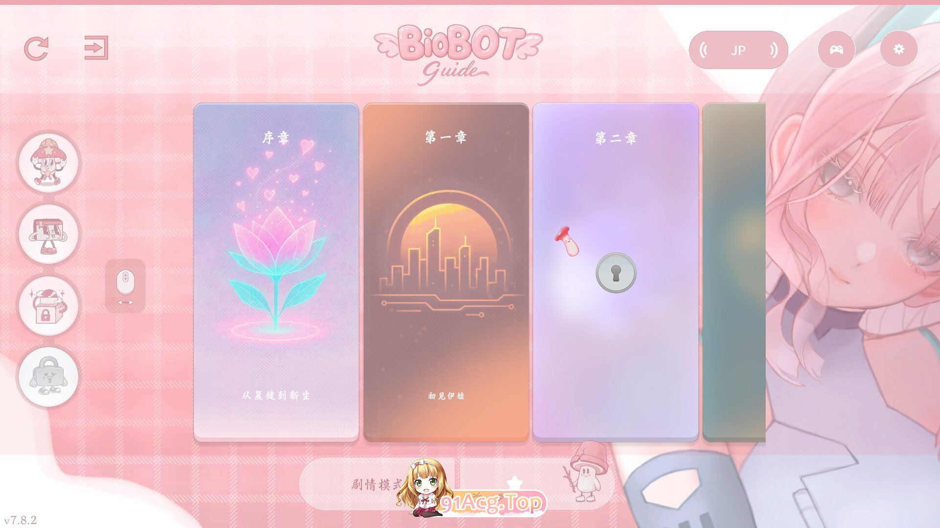 BioBot Guide 色欲同频 BioBot Guide: エロシンク BioBot Guide: SexySync Ver7.8.2 官方中文版 PC端 官中高清版 预览图