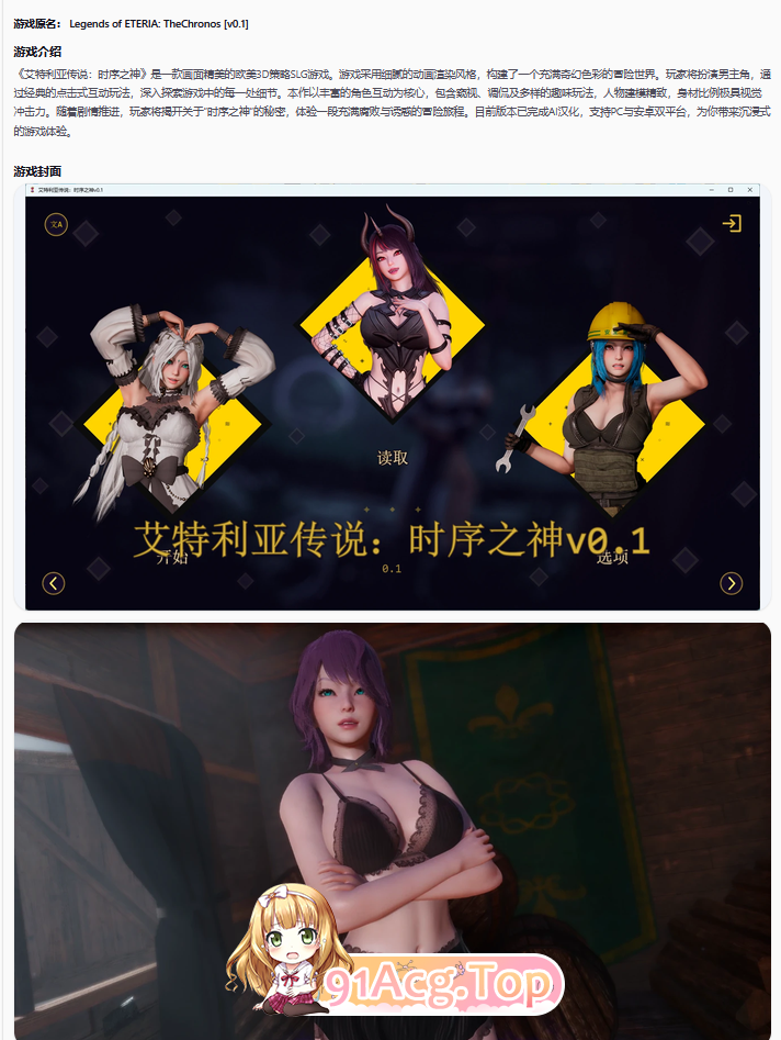艾特利亚传说：时序之神v0.1 双端 AI汉化版 预览图