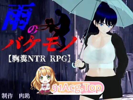 雨中的怪物 雨のバケモノ 1.0.5 PC端 AI汉化版 预览图