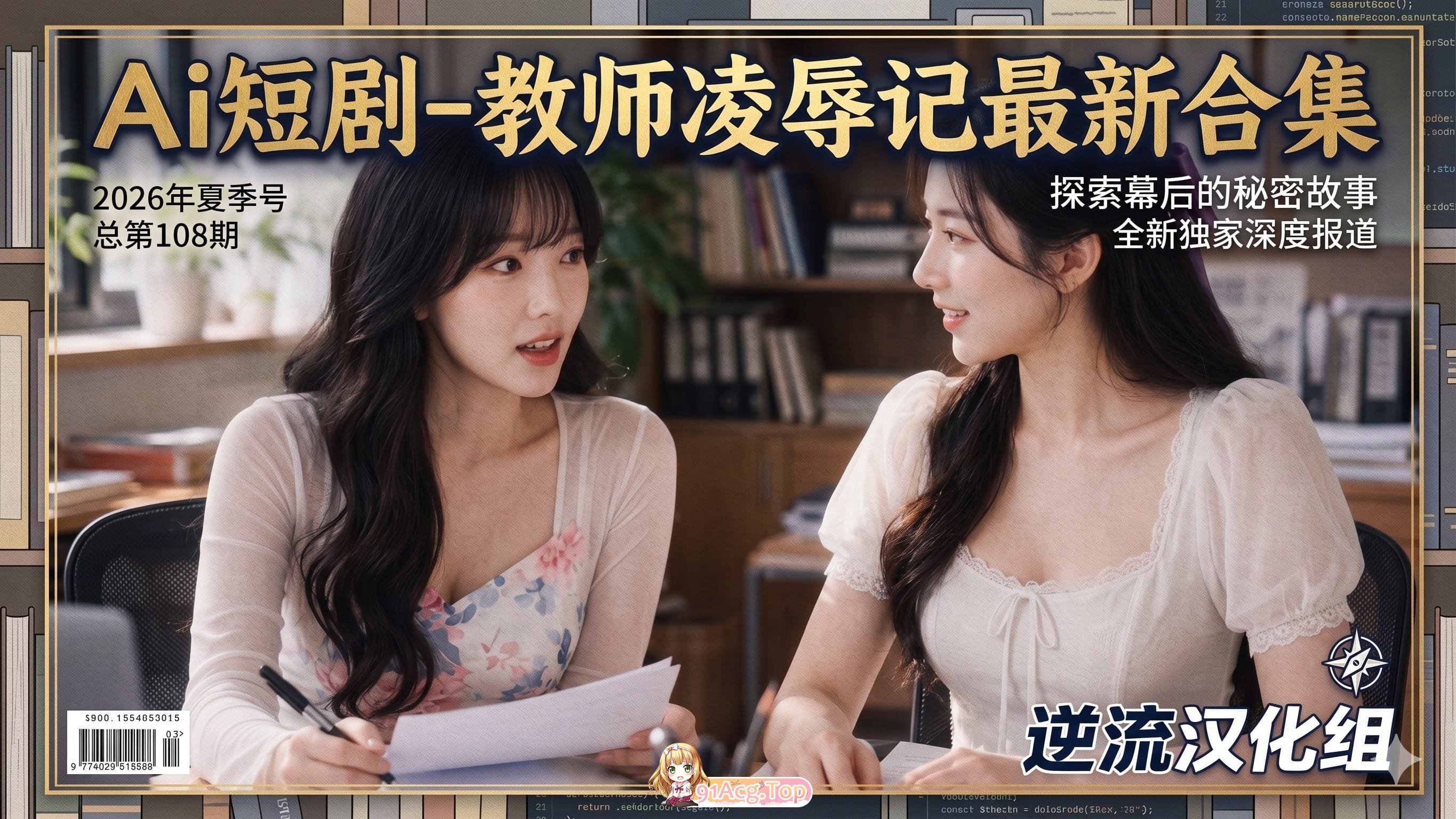 整理 Ai短剧教师记靖1-10集 动漫视频 PC端 预览图