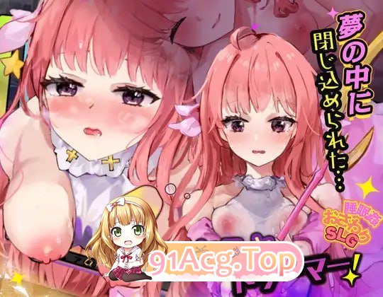 妹妹梦想家！ いもうとドリーマー！ PC端 日文原版 预览图