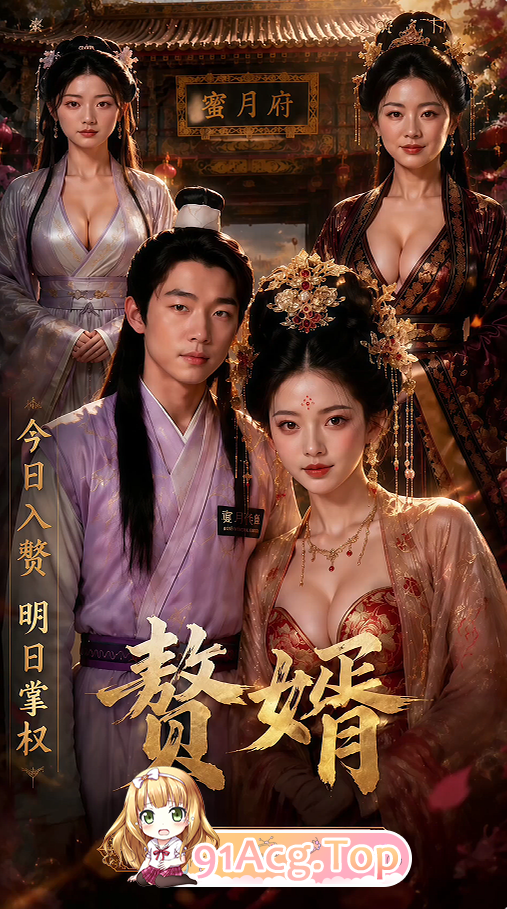 AI短剧-赘婿-第1-3集 动漫视频 PC端 预览图